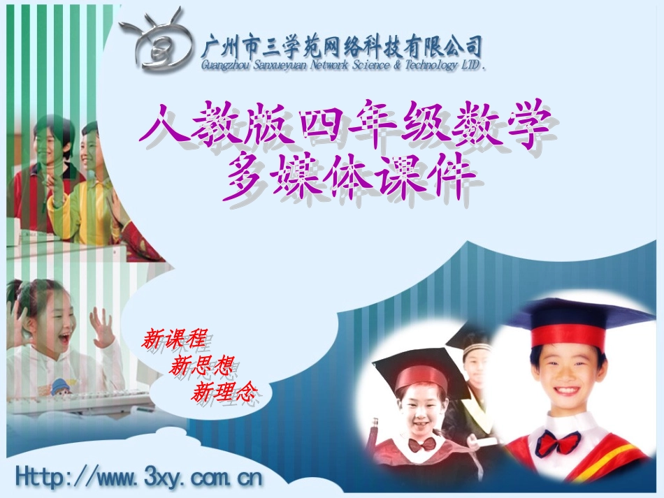 三角的内角和课件_第1页