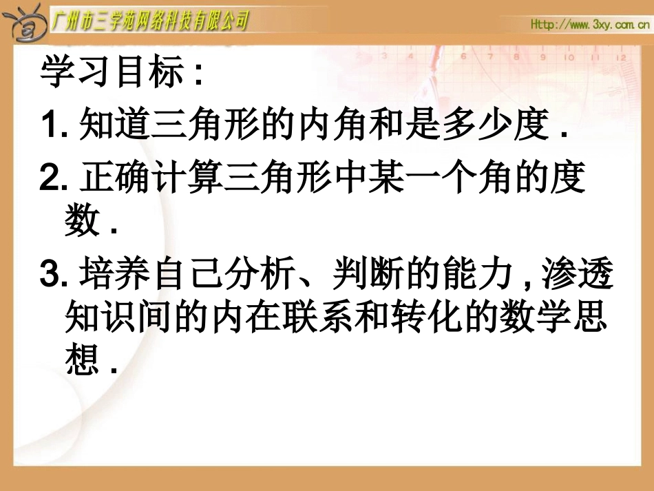 三角的内角和课件_第3页