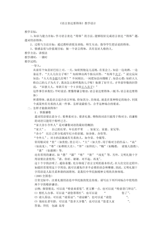 语言表达得体教学设计