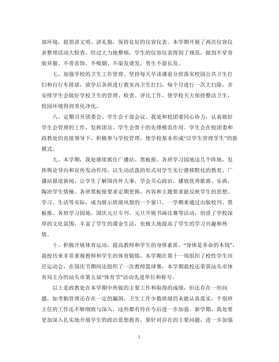 学校政教处工作总结及计划_第2页