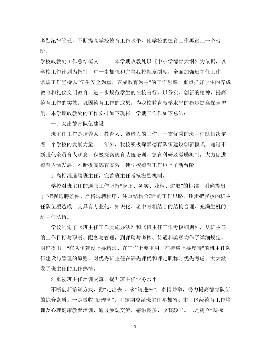 学校政教处工作总结及计划_第3页