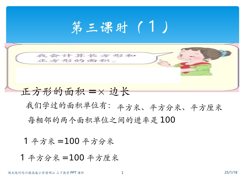 三下总复习课件(4)_第1页