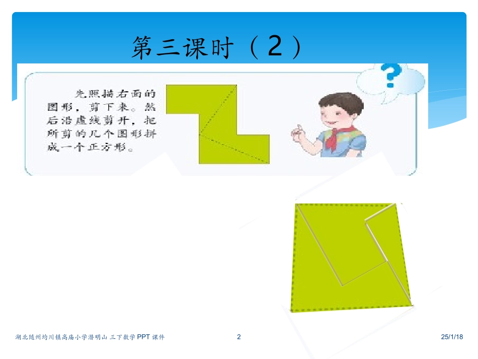 三下总复习课件(4)_第2页