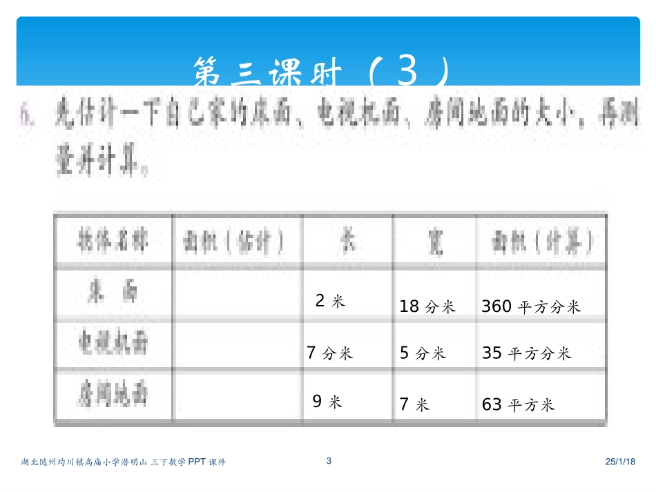 三下总复习课件(4)_第3页