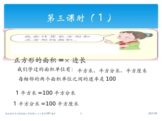 三下总复习课件(4)