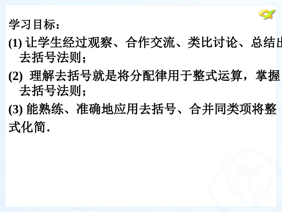 整式的加减3_第2页