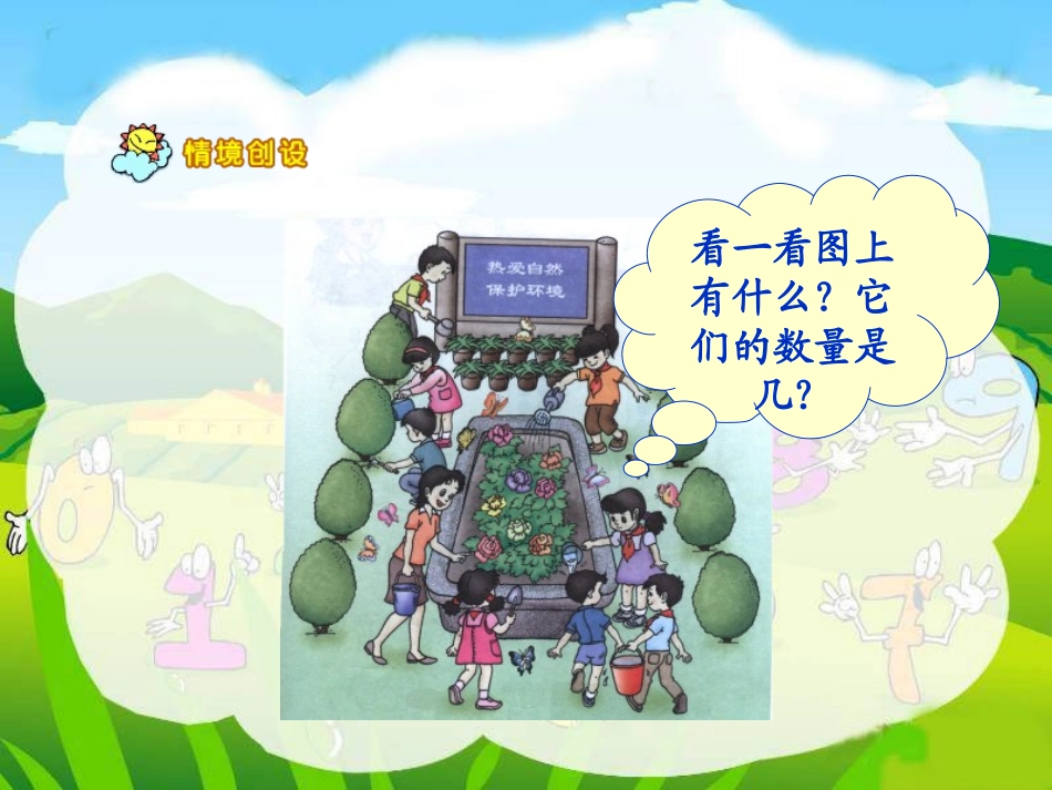 一年级数学上册8和9的认识课件 (2)_第2页