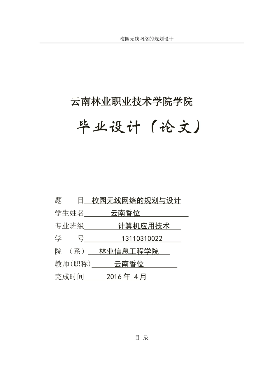 校园无线网络的规划与设计毕业论文_第1页