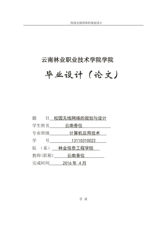校园无线网络的规划与设计毕业论文