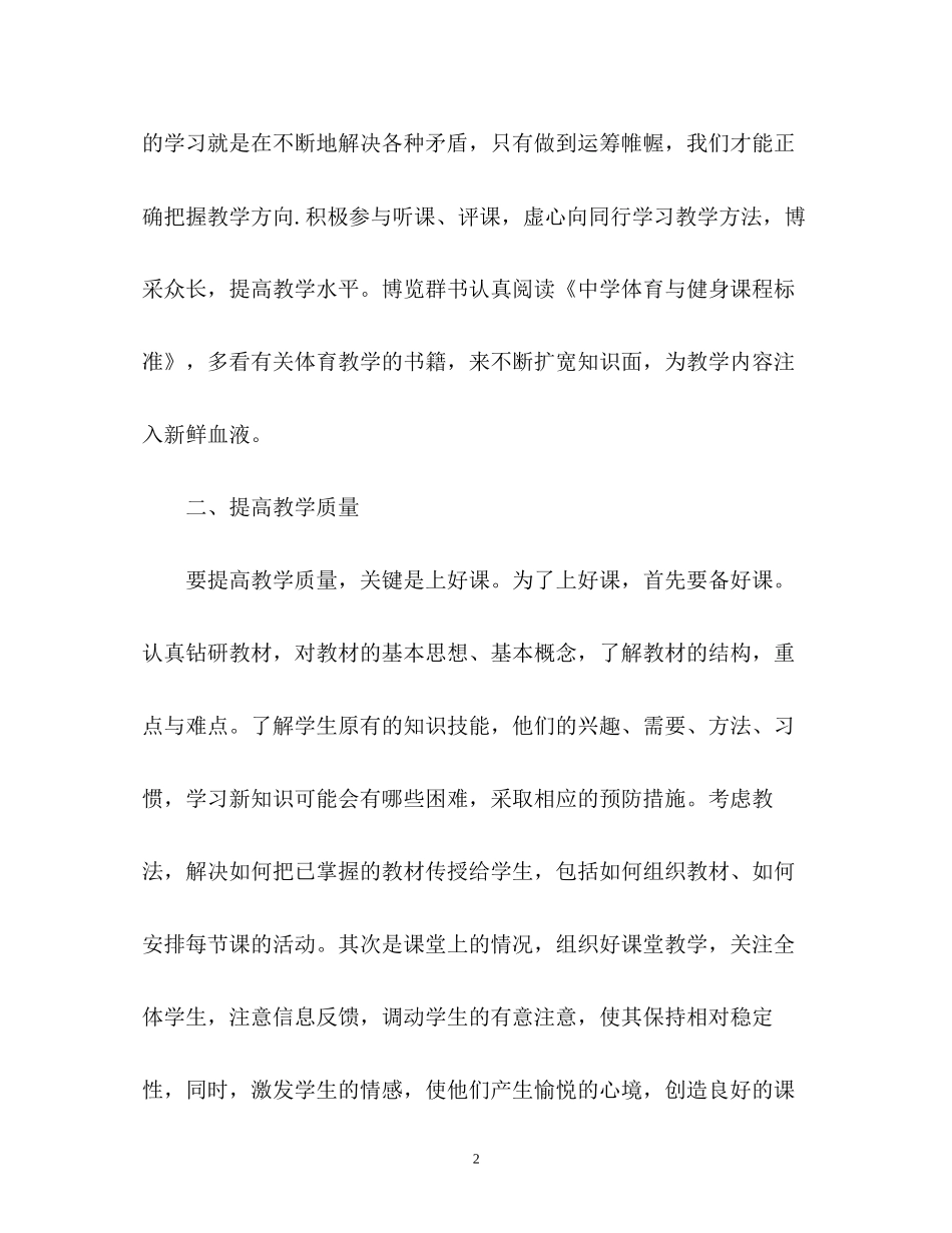 实习生教学工作计划_第2页