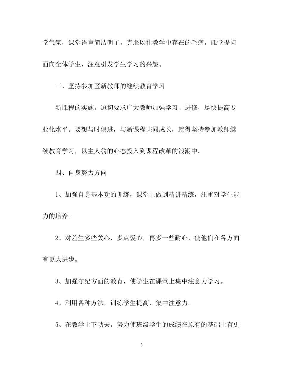 实习生教学工作计划_第3页