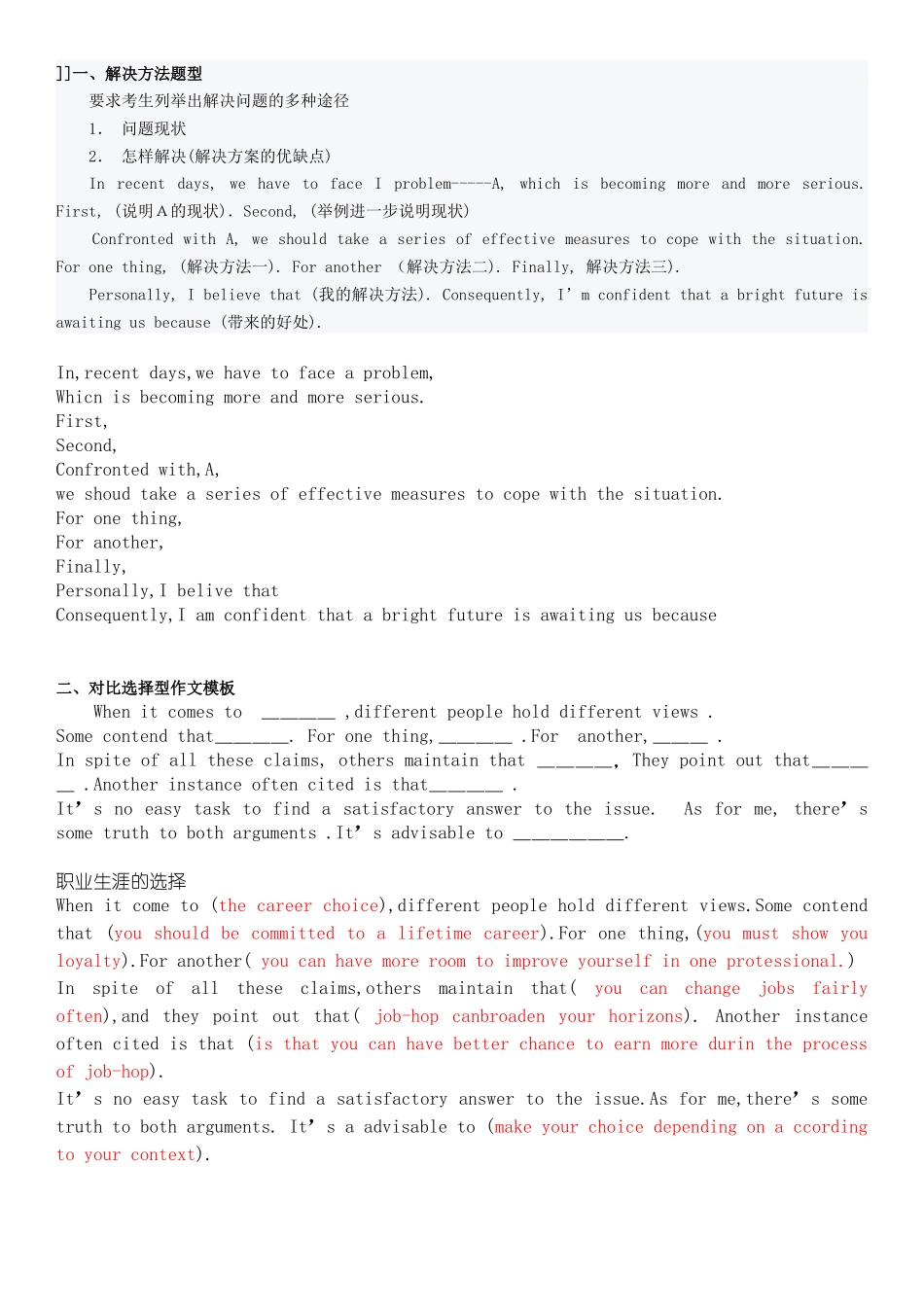 自考英语二作文范本_第1页