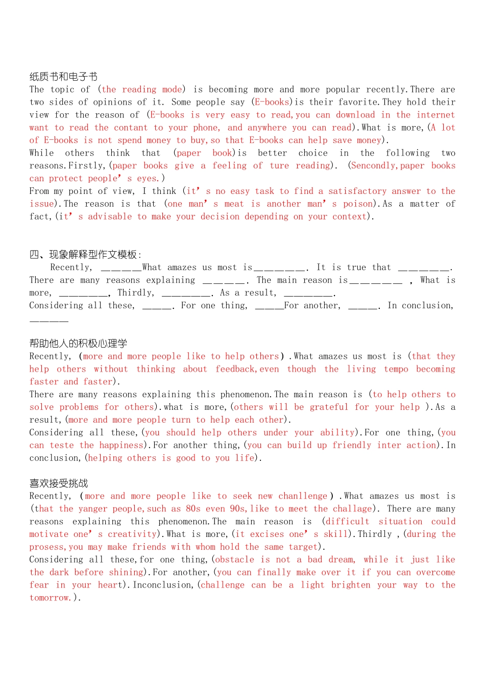 自考英语二作文范本_第3页