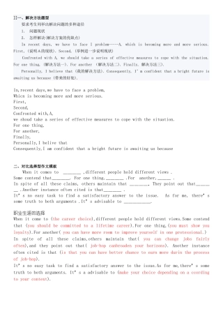 自考英语二作文范本