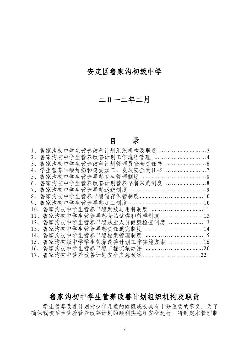 营养改善计划管理制度汇编_第2页