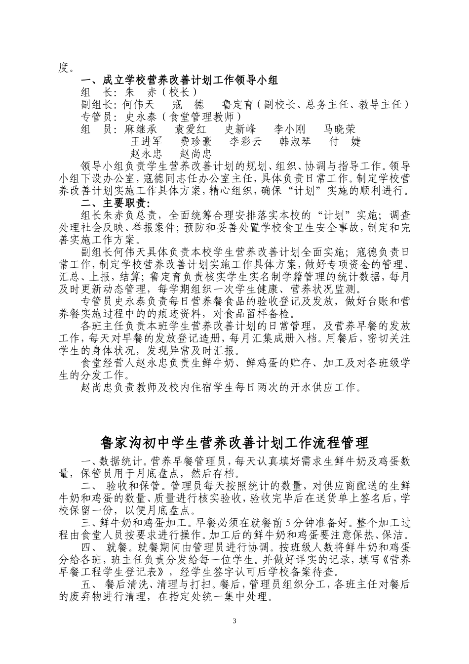 营养改善计划管理制度汇编_第3页