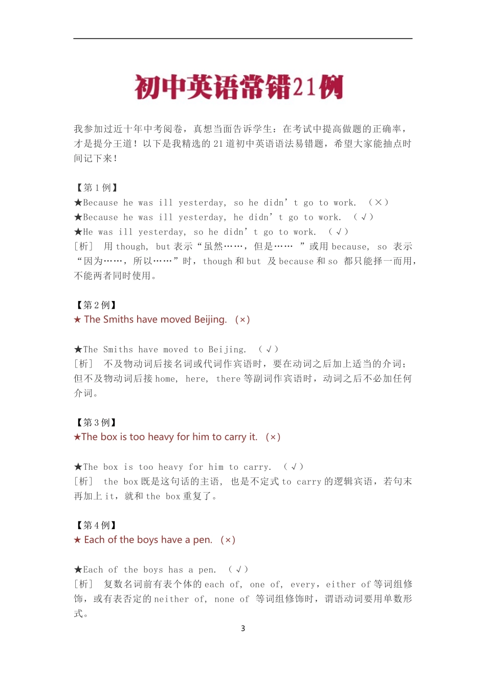 一张表归纳初中各年级英语语法重点-真全!附中考常错21例!_第3页