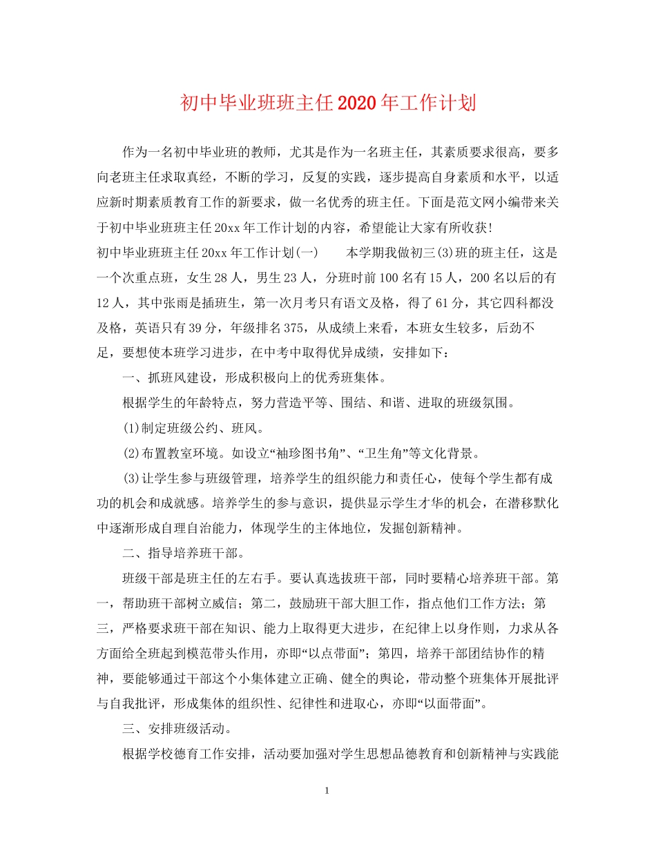 初中毕业班班主任年工作计划_第1页