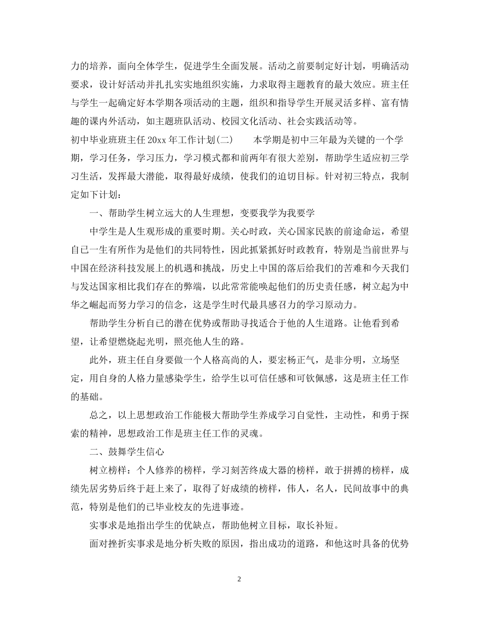 初中毕业班班主任年工作计划_第2页