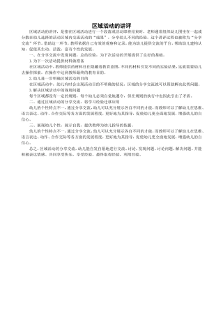 区域活动的讲评