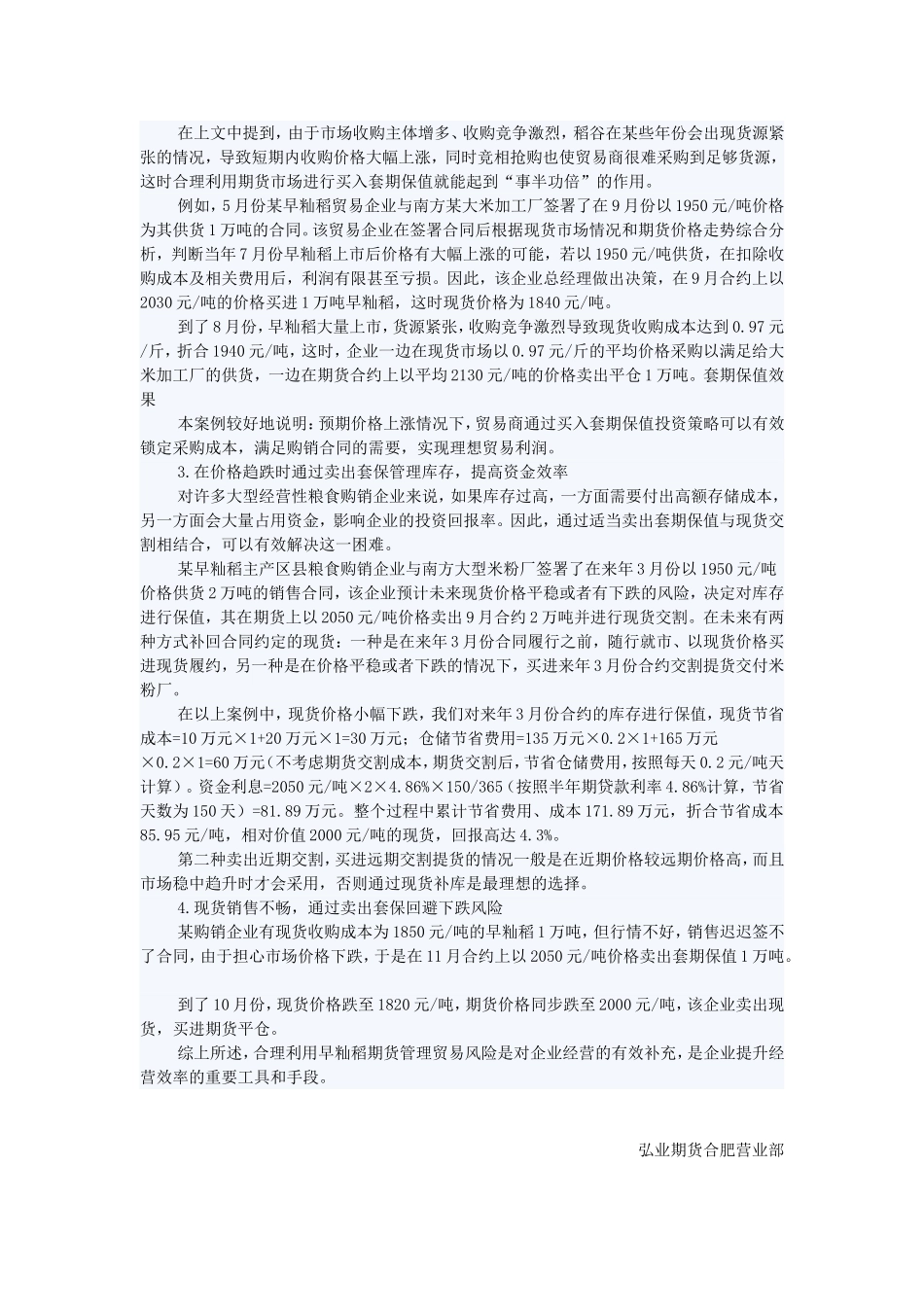 早籼稻期货案例分析_第2页