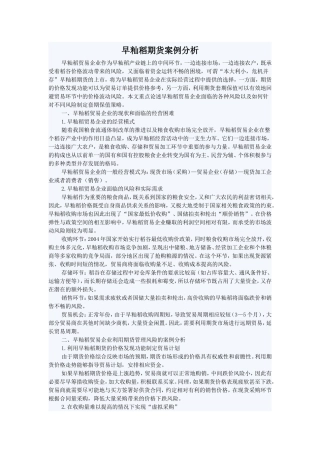 早籼稻期货案例分析