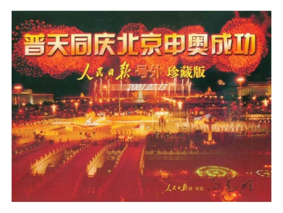 力荐：_19课千年梦圆在今朝(配套教案) (2)_第1页
