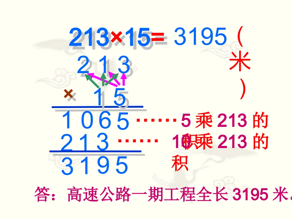 三位数乘两位数笔算课件 (2)_第3页