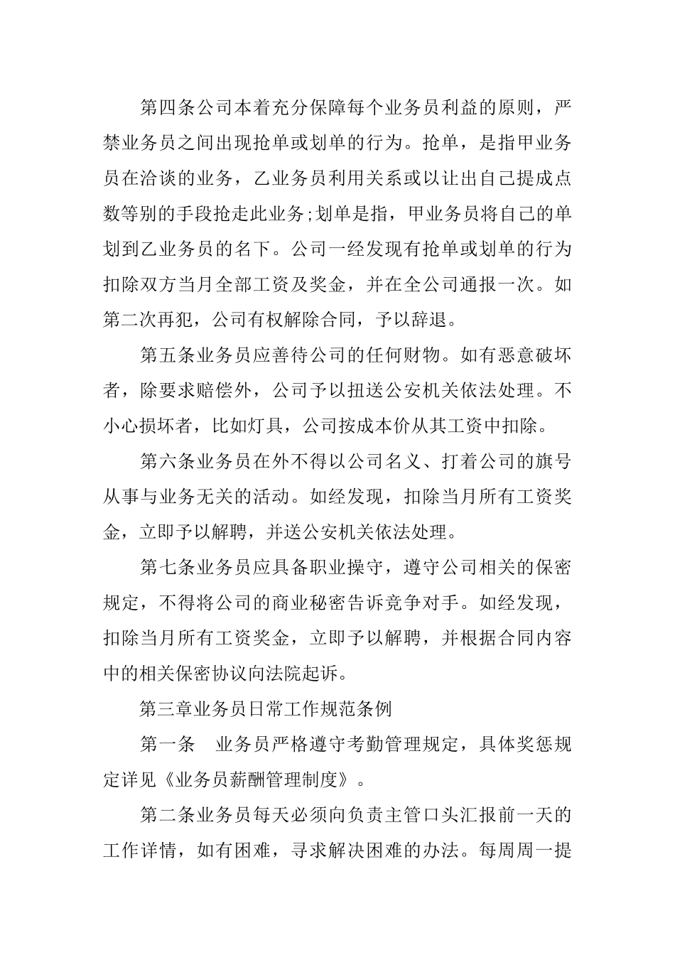 业务员管理规章制度范本_第2页