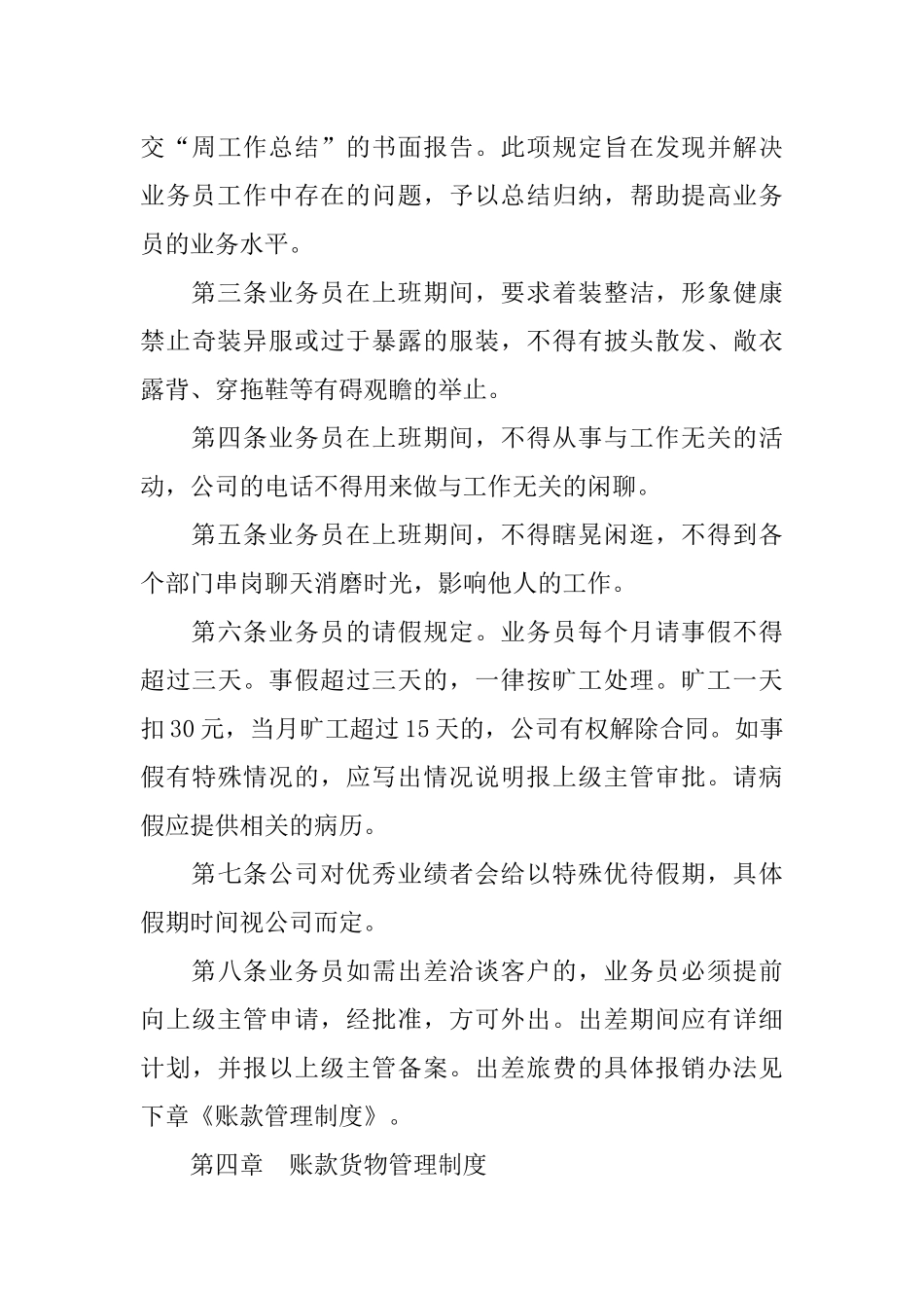 业务员管理规章制度范本_第3页