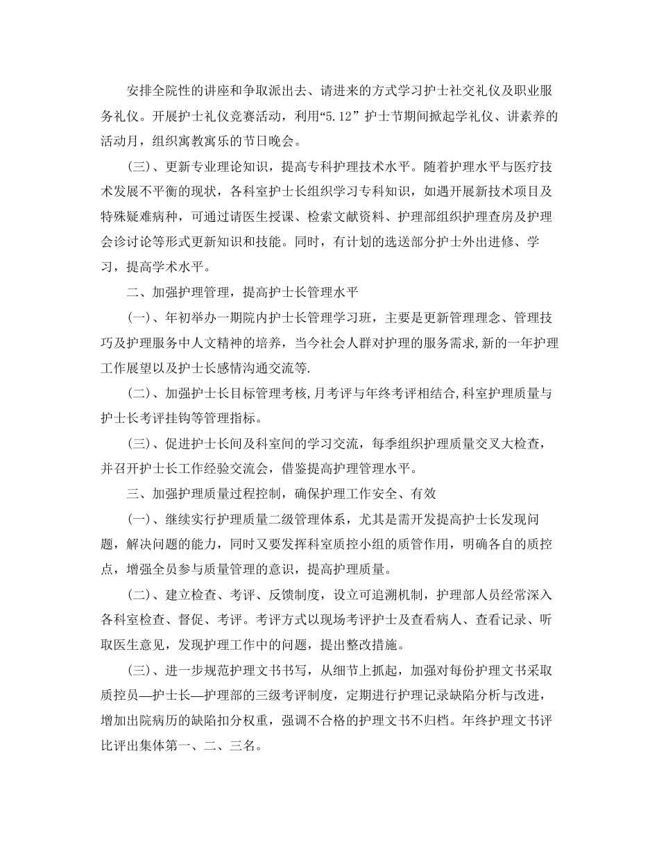护士长工作计划范文_第2页