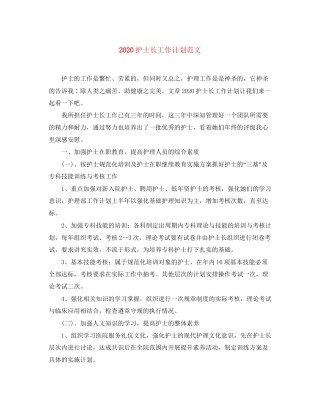 护士长工作计划范文