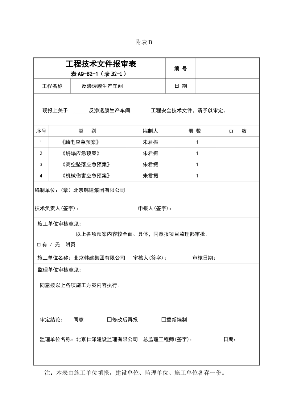 工程技术文件报审表_第1页