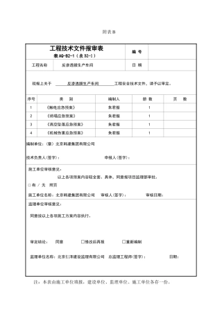 工程技术文件报审表