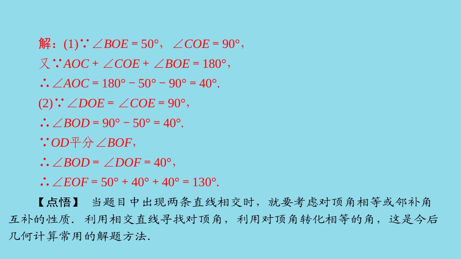 七年级数学上册专题4相交线与平行线课件(新版)华东师大版_第3页