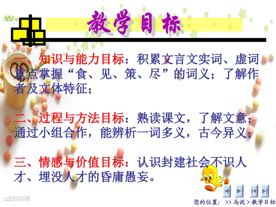 课件：马说23_第2页