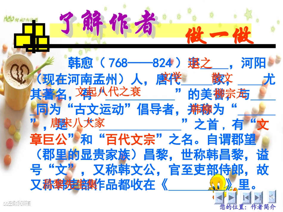 课件：马说23_第3页