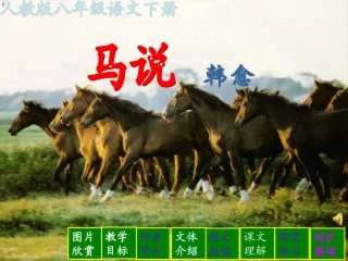 课件：马说23