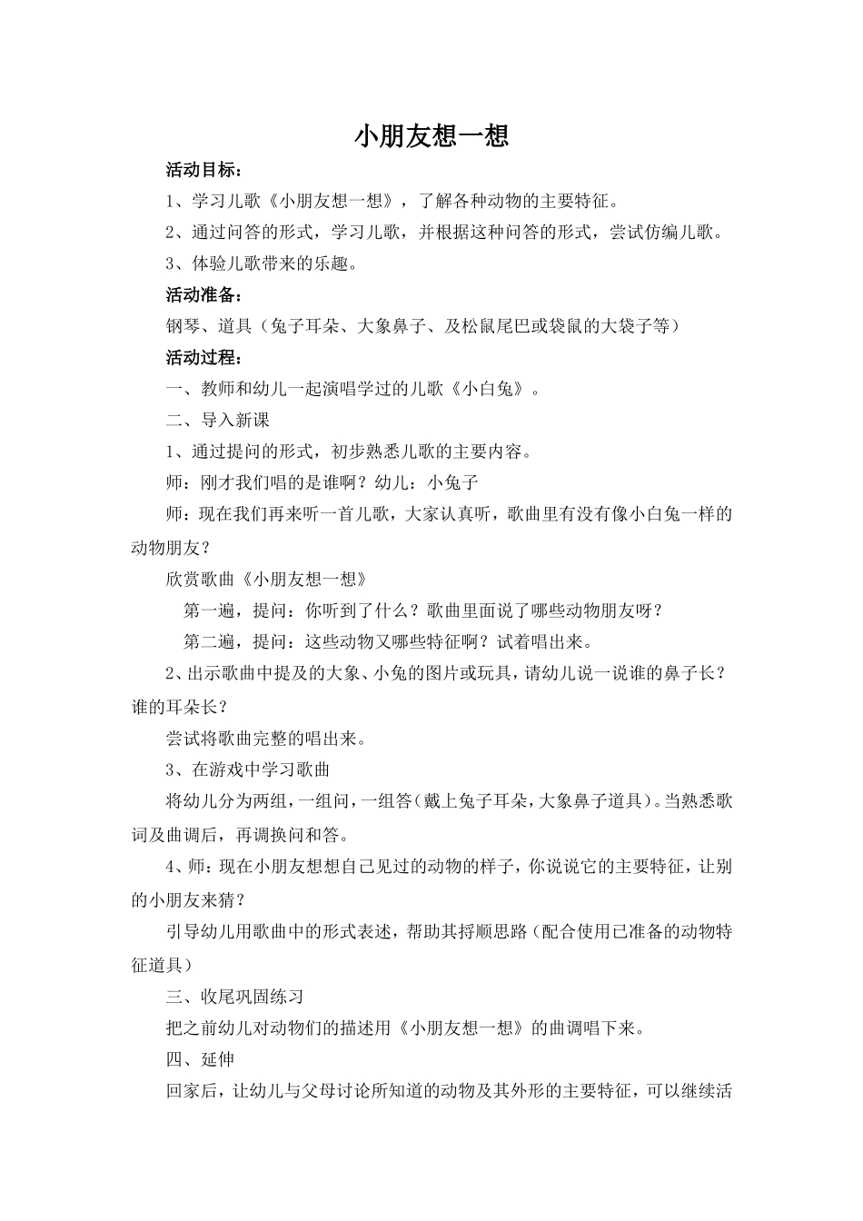 小朋友想一想_第1页