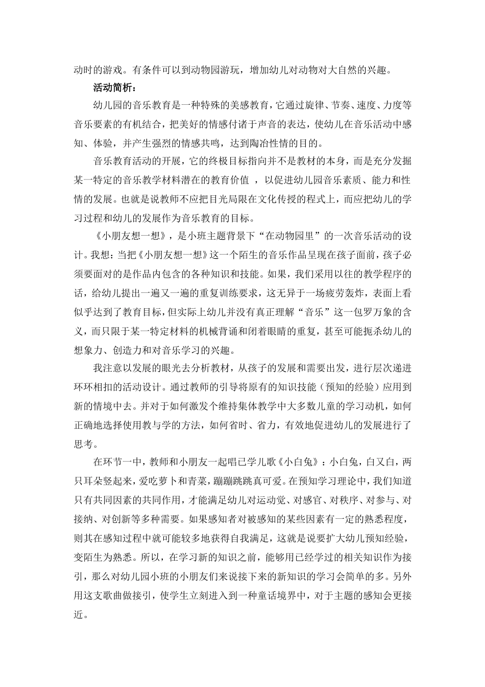 小朋友想一想_第2页