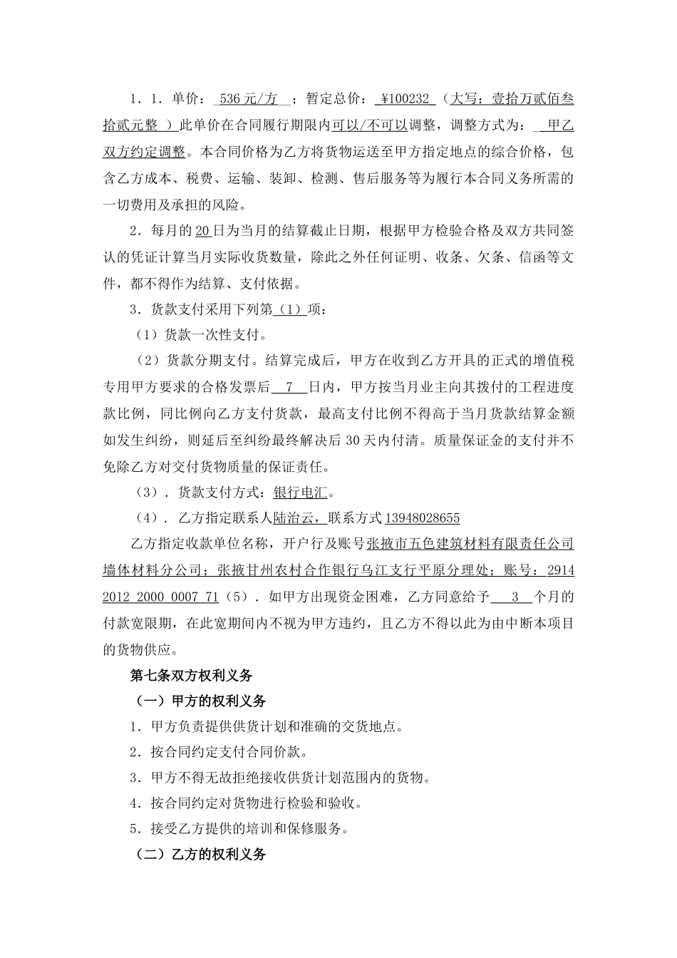 一般货物采购合同模板_第3页