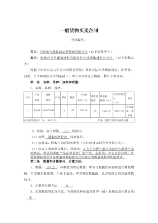 一般货物采购合同模板