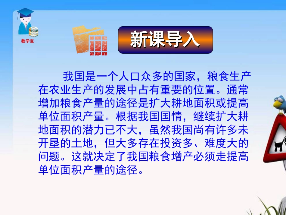 课题2化学肥料_第1页