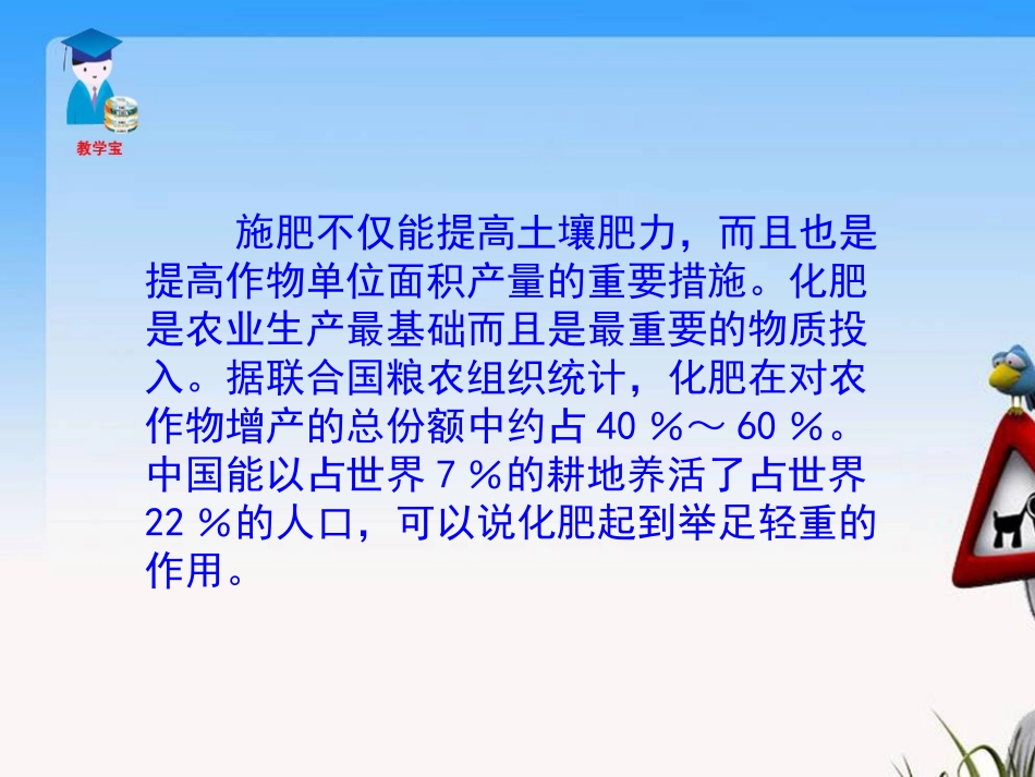 课题2化学肥料_第2页