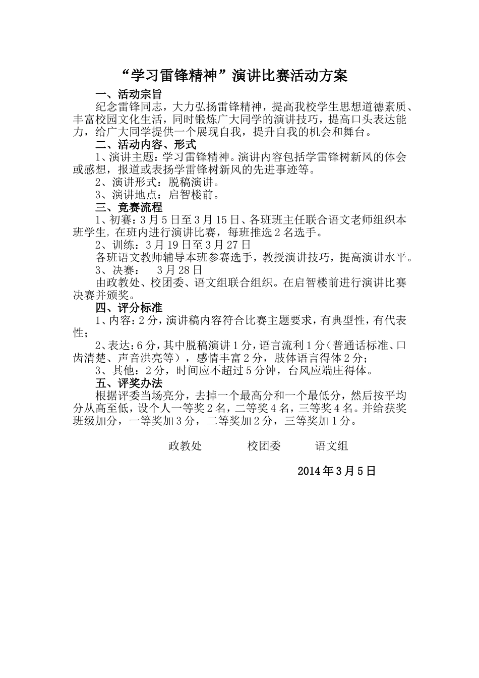 学习雷锋精神_第1页