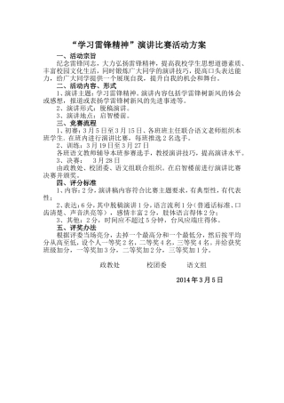 学习雷锋精神