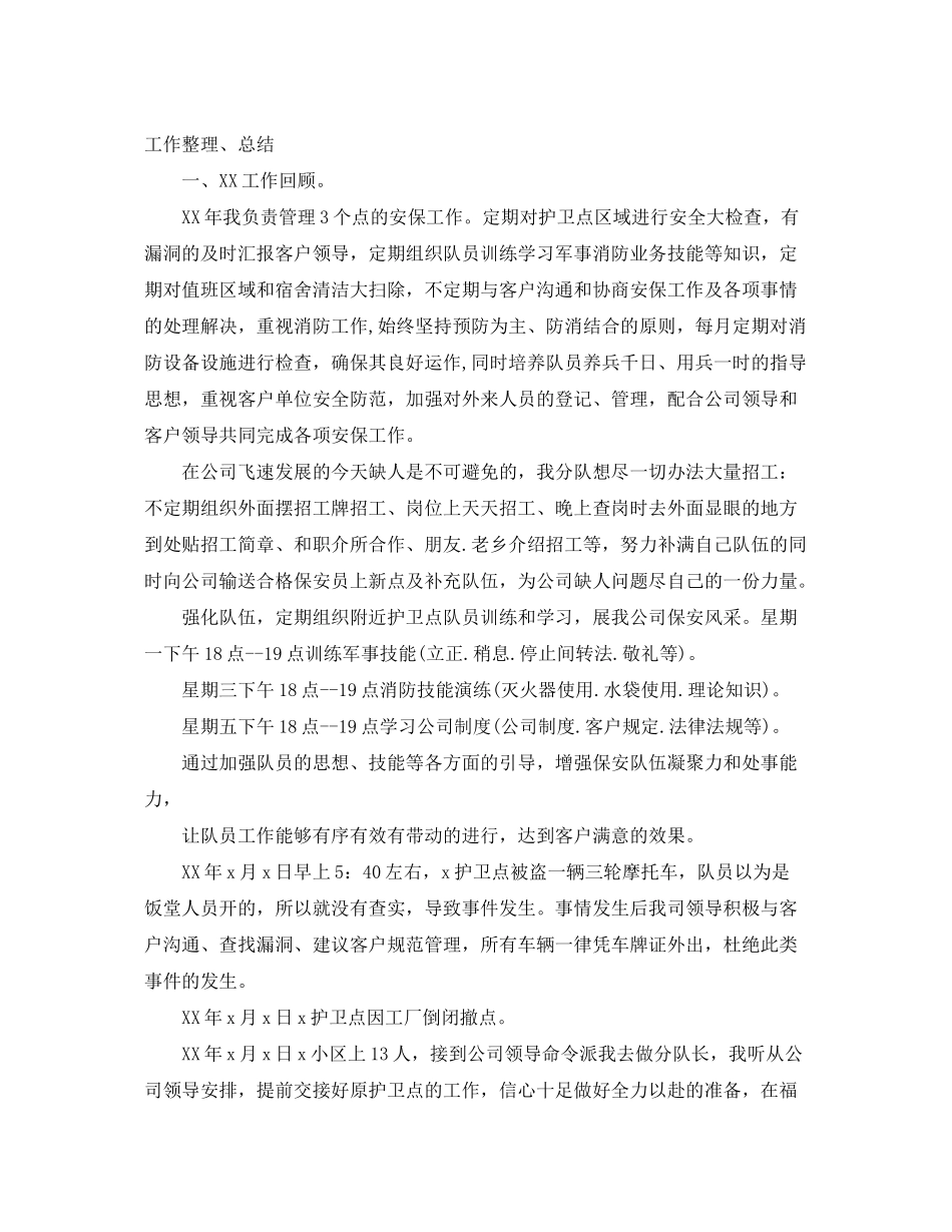 2020年企业保安的个人工作计划精选5篇_第3页