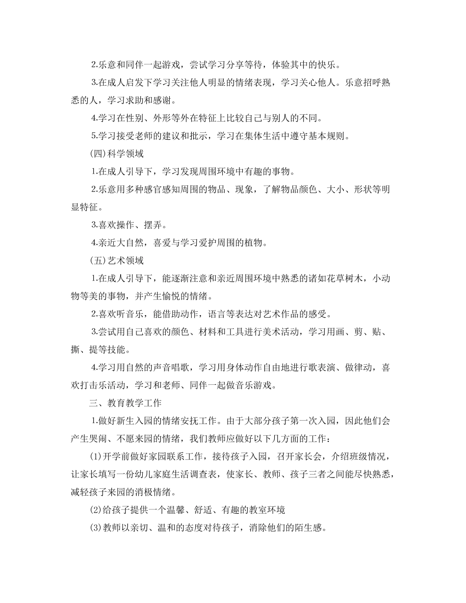 2020年幼儿园教师工作计划小班_第2页