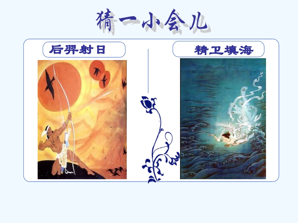 中考语文复习 成语辨析专题课件_第2页