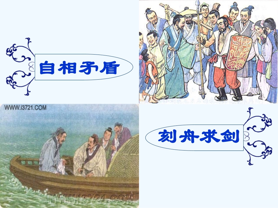 中考语文复习 成语辨析专题课件_第3页